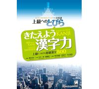 Tobira: Power Up Your Kanji (800 Basic Kanji as a Gateway to Advanced Japanese) (Tobira Advanced Japanese)