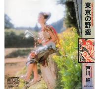 Togawa, Jun - 東京の野蛮