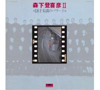 Tokihiko Morishita - II: Juuhassai Miman No Ballad