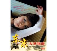 Tokyo Daigaku Monogatari / Tokyo University Story Japanese Movie Dvd with English sub