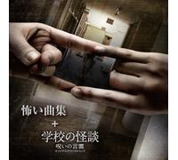 Tokyo Girls' Style - Kowai Kyoku Shu + Gakko No Kaidan Noroi No Kotodama Original Soundtrack [Japan CD] AVCD-38878