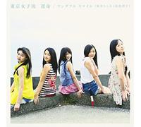 Tokyo Girls' Style - Unmei / Wonderful Smile (Arai Hitomi To Matsushima Wanko) (CD+DVD) (Type B) [Japan CD] AVCD-48717