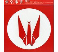 Tokyo Incidents - Kyouiku