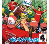 Tokyo Kosei Wind Orchestr - Brass Band! Koshien 4