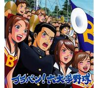 Tokyo Kosei Wind Orchestra - Brass Band! 6 Universities Bas