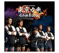 TOKYO RICKSHAW - Yuigadokuson Soul