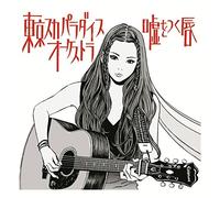 Tokyo Ska Paradise Orchestra - Uso Wo Tsuku Kuchibiru [Japan CD] CTCR-40376