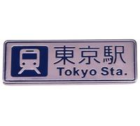Tokyo Yurakucho To Kanda Direct Train Station Sign Signboard Yamanote Line Japan Subway 1.6" Enamel Pin