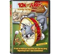 TOM AND JERRY΄S GREATEST CHASES VOL. 2 - DVD GREEK