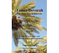 TOMER DEVORAH - The Palm Tree of Deborah [Hebrew with English translation]