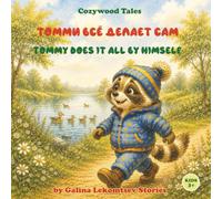 Tommy Does It All by Himself: An English-Russian Bilingual Picture Book About Independence, Perseverance, and Trying Again for Ages 3-6