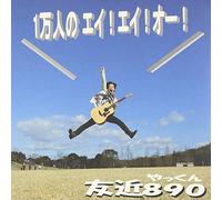 Tomochika 890 - 1 Man Nin No Ei! Ei! O! (CD+DVD) [Japan CD] TMCK-11