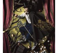 TOMOHISA SAKO: MAHOU NO YORU TO FUSHIGI NA WALTZ - CD