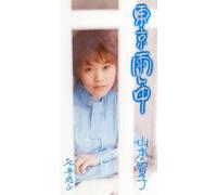 Tomoko Yamamoto - Tokyo Amennaka