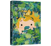 Tom's Midnight Garden (Chinese Edition)