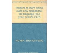 Tongcheng learn typical class new experience: the language (one year) (Vol.2) (PEP)(Chinese Edition)