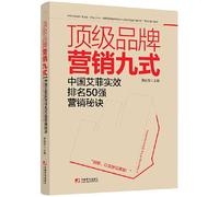 Top brand marketing nine style(Chinese Edition)