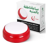 Top Life Talking Clock with Arabic Voice - الساعة العربية الناطقة - Tells Clearly The Time and Date - Easy to Operate Arabic Speaking Clock, North African Neutral Accent