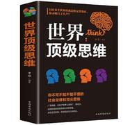 Top Thinking of the World (Chinese Edition)