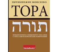 TOPA: Torah: The New Russian Translation