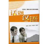 Topical Chinese (Chinese Edition)