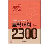 Topics covered in mindmap Vocabulary 2300 (Korean Edition)