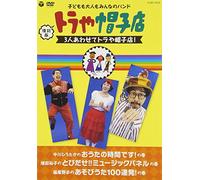 Toraya Boshiten (Hirotaka Nakagawa / Yuko Masuda / Fukuonobo) - Fukkoku Ban Torayaboshiten San Nin Awasete Torayaboshiten! [Japan DVD] COBC-6530