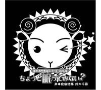 Toriumi Kosuke/Suzuk - Hitsuji de Oyasumi Series Vol.
