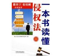 tort law read a book (a book reading world) (Paperback)
