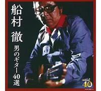 Toru Funamura - Kettei Ban Funamura Toru Otoko No Guitar 40 Sen (2CDS) [Japan CD] COCW-39667