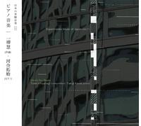 Toshi Ichiyanagi - Music for Piano (1959-1961)