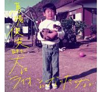 Toshihide Baba - Baba Toshihide EP2 Inu Wa Lion Ni Naritakunai [Japan CD] WPCL-11177