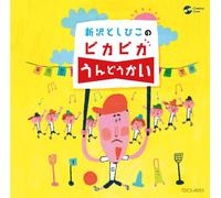 Toshihiko Shinzawa - Pika Pika Undoukai