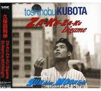 TOSHINOBU KUBOTA - ZA-KU-ZA-KU DIGAME/SUNSHINE, MOONLIGHT(reissue)
