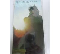 Toshinori Yonekura - Tsuki to Taiyo