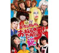 Toshiyuki Morikawa, Nobuyuki Hiyama - Morikawa Tomoyuki To Hiyama Nobuyuki No Omaera No Tame Daro! Hokke (2DVDS) [Japan DVD] XNCG-12008