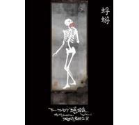 Tour‘06-‘07『蜉蝣』Final 蜉蝣 Last Live《蜉蝣最終公演》 [DVD]