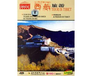 Tour in Tibet: Tears and Bloodshed in Tsong Burg, A Prison in Tibet [DVD]