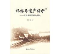 Tourism and Heritage Protection: case-based theory (Paperback)(Chinese Edition)