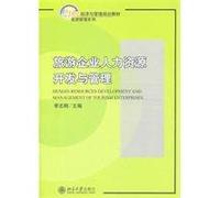 Tourism development and management of human resources(Chinese Edition)