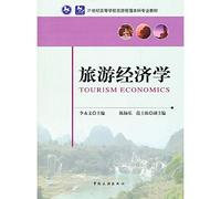 Tourism Economics(Chinese Edition)