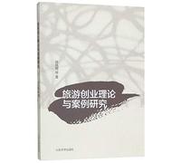 Tourism Entrepreneurship Theory and Case Studies(Chinese Edition)