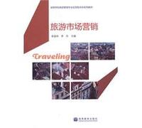 Tourism Marketing(Chinese Edition)