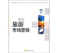 Tourism Marketing(Chinese Edition)