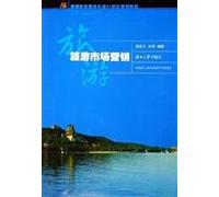 Tourism Marketing(Chinese Edition)