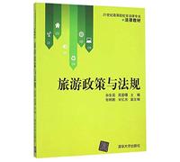 Tourism Policy and Regulations(Chinese Edition)
