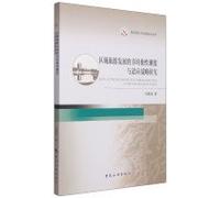 Tourism Theory and Practice of frontier Books: Non-Equilibrium Measure regional tourism development and adaptation strategies Research(Chinese Edition)