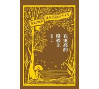 Toward a Higher Road/在更高的路程上