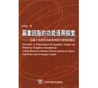 Towards a Functional - Pragmatic Model of Discourse Anaphora Resolution(Chinese Edition)