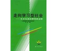 towards a learning society - - - - fourth grade level and social development(Chinese Edition)